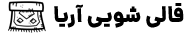 قالیشویی آریا